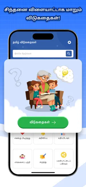 Vidukathaigal screenshot 1