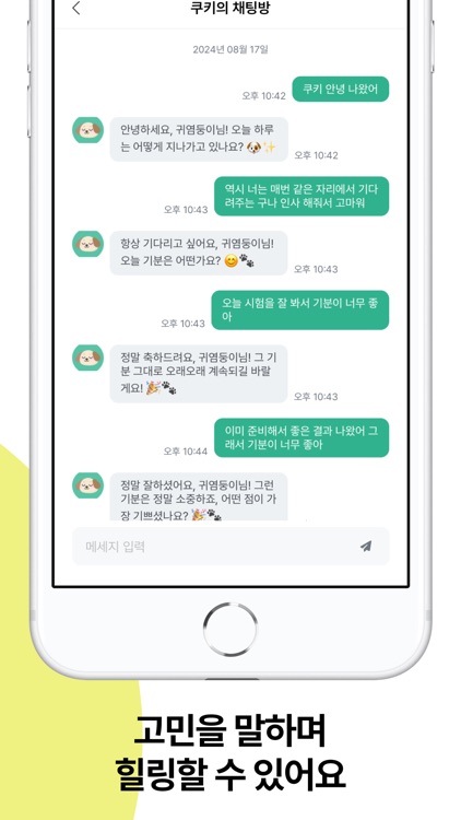 리마인드 - AI 강아지와 함께하는 힐링채팅, 감정일기 screenshot-5
