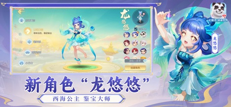 幻唐志：逍遥外传 - Se muestra la pantalla de selección de personaje para "龙悠悠", una figura femenina con atuendos celestes y un detallado menú de creación de personaje.