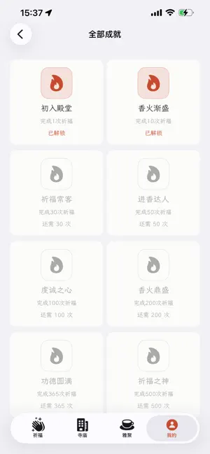 拜老爷+ screenshot 4