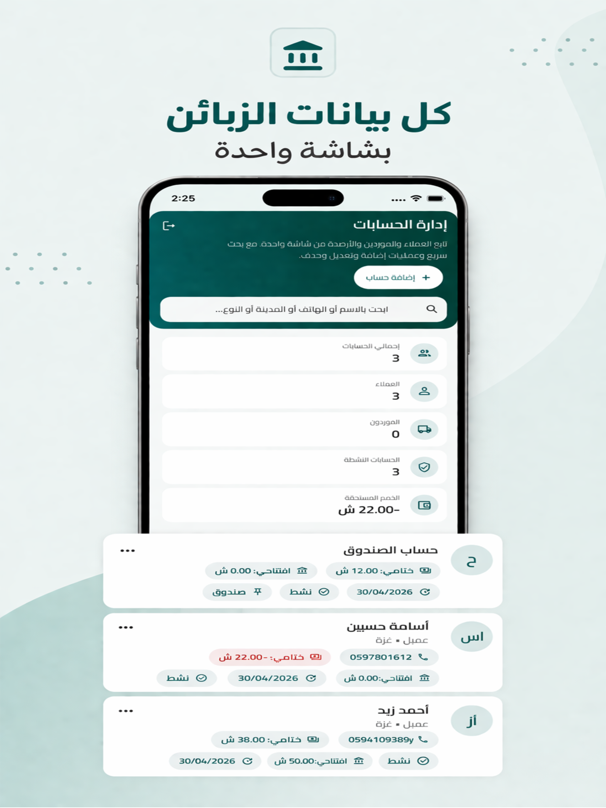 Hisabatyحساباتي screenshot 11