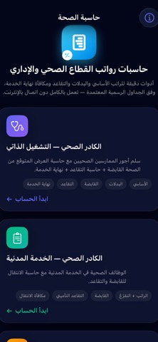 حاسبة الصحة iPhone screenshot 6