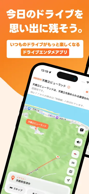 ココドライブ！- 雑学機能付きドライブ記録 screenshot 1 of 10