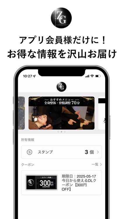ゼロ×グラ整体院