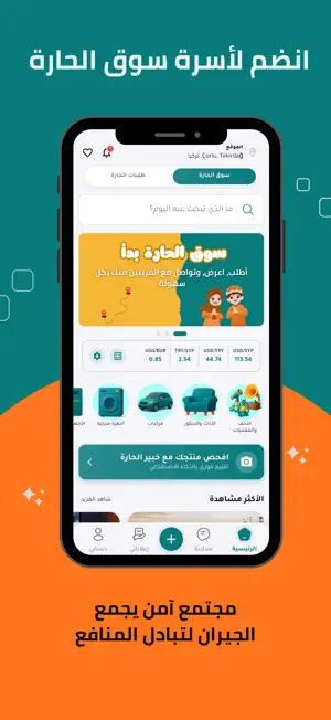 سوق الحارة | ابدأ التجارة screenshot 3