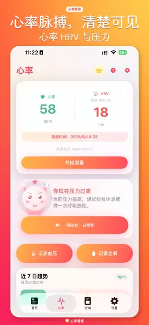 心率管家-手机一键测心率，没有Watch手表也能用 screenshot 2