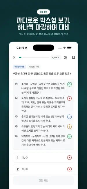합격루프 - 공인중개사 기출문제 screenshot 4