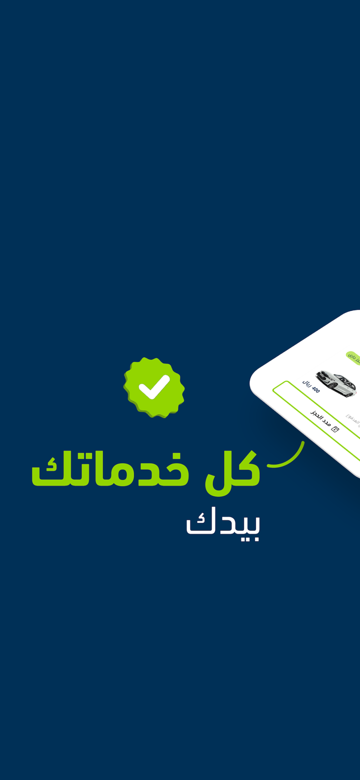 لومي لتأجير السيارات screenshot 2