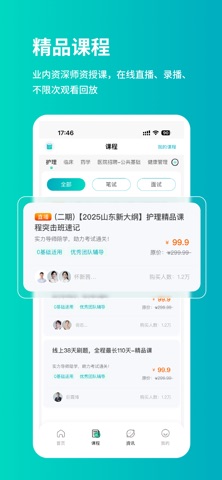 铭医医考 screenshot