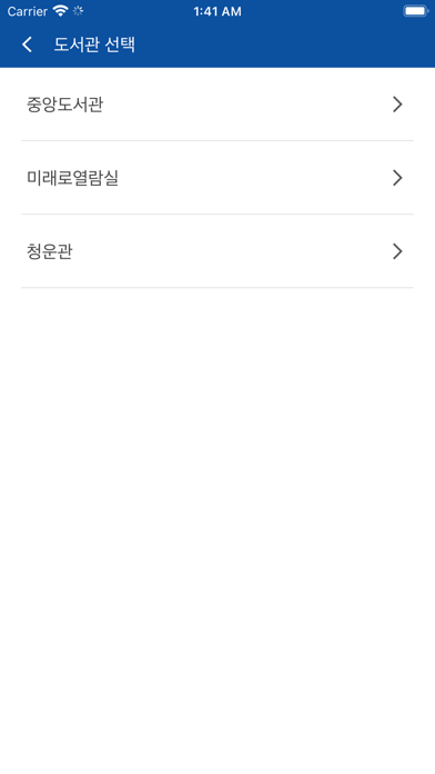 부경대학교 모바일 도서관 Screenshot