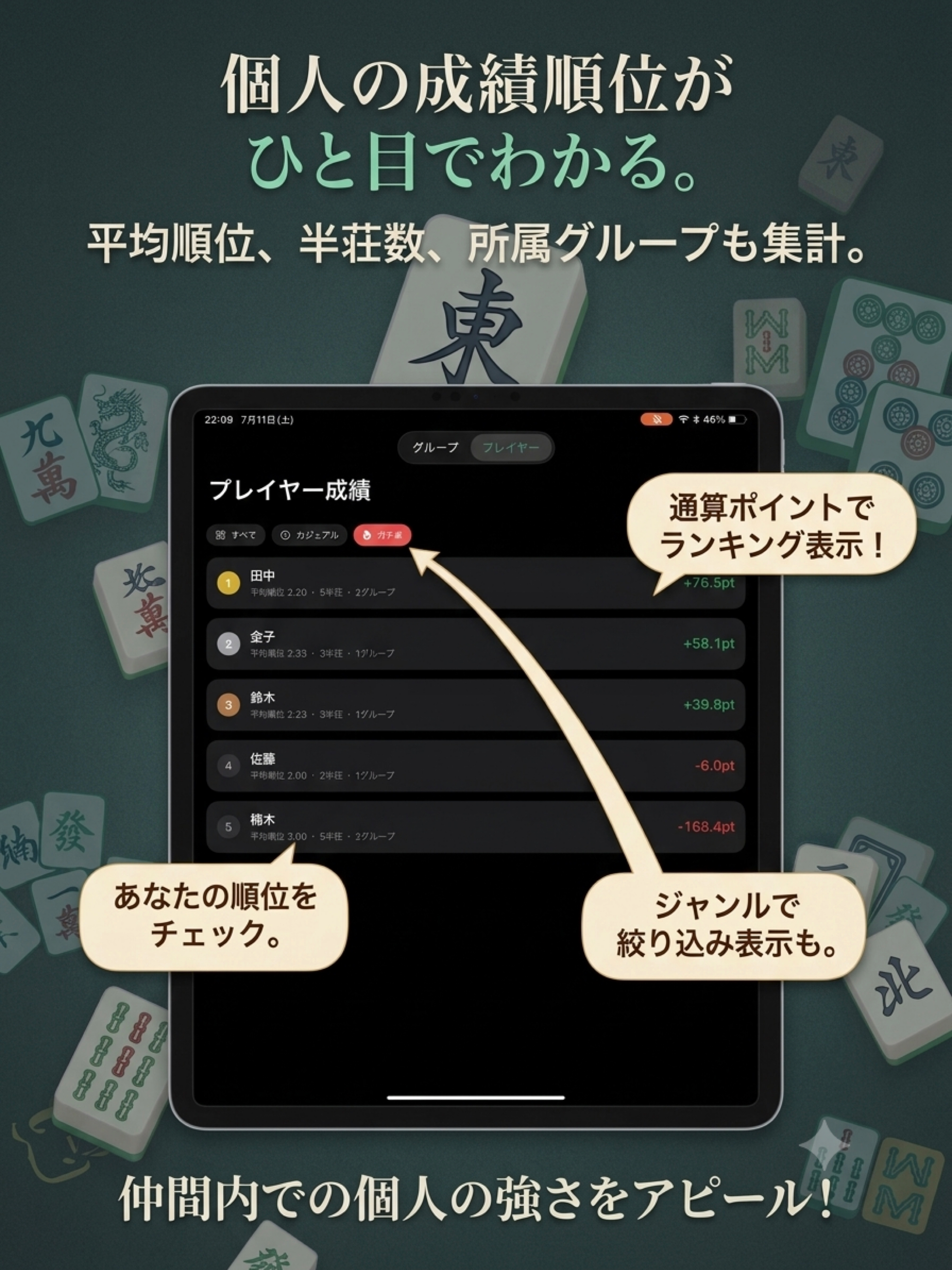 じゃんスコア　-対局スコア記録・ランキングアプリ screenshot 7