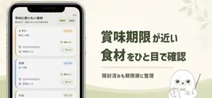 たべごろ管理 - 賞味期限と食材管理 screenshot 2