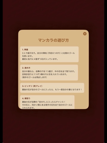 マンカラ-シンプルボードゲーム iPad screenshot