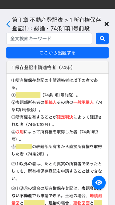 ケータイ司法書士Ⅱ 2026 〔資格試験対策アプリ〕のスクリーンショット - 3