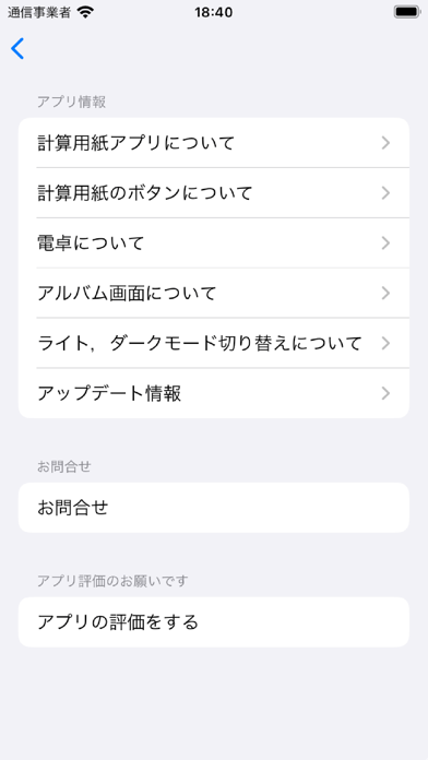 計算用紙 Screenshot