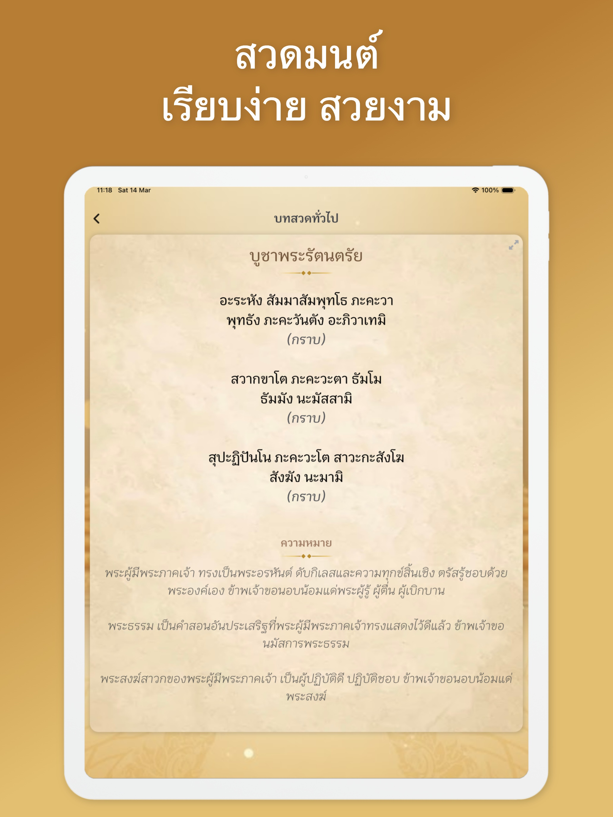สวดมนต์ มงคลชีวิต