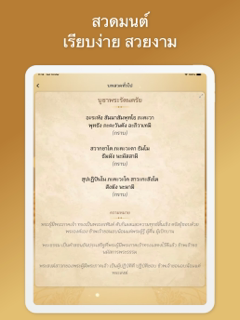 สวดมนต์ มงคลชีวิต screenshot 8