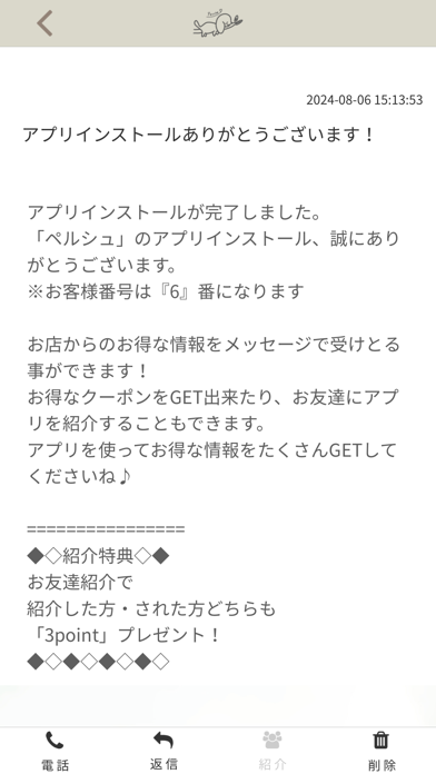 ペルシュ　公式アプリ Screenshot