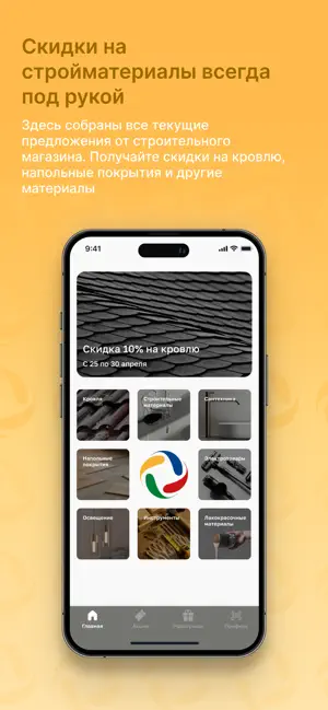 ДомСнаб screenshot 2