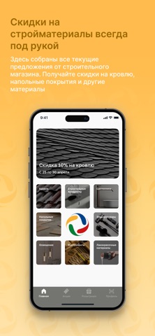 ДомСнаб iPhone screenshot