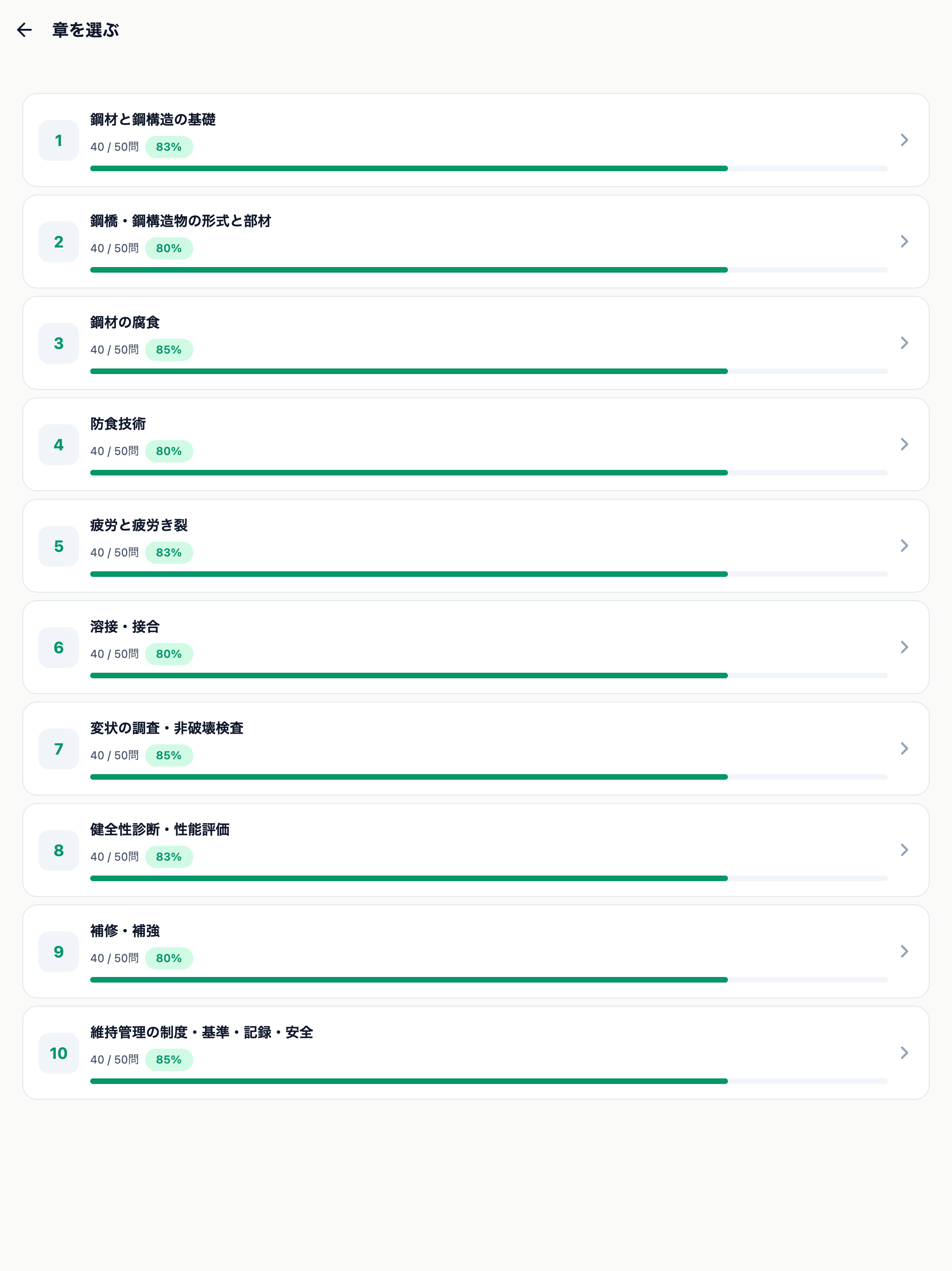 土木鋼構造診断士補対策 500問 screenshot 8