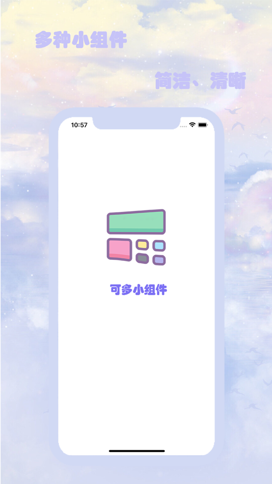 #1. 可多小组件 (iOS) Av: 野 袁