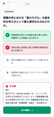 商業施設士対策 screenshot