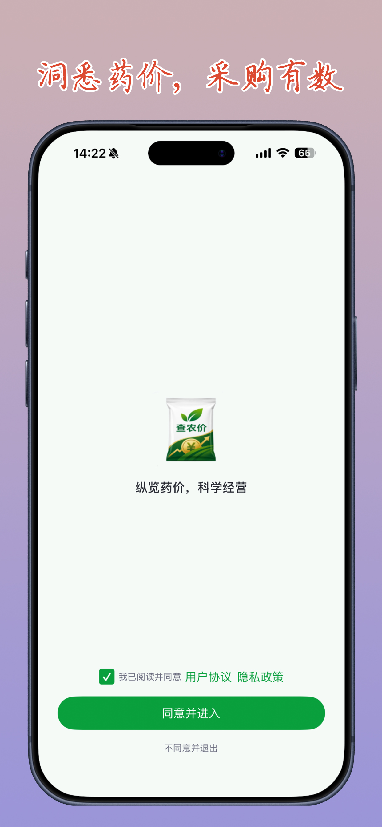 查农价-农药销售价格查询 screenshot 4