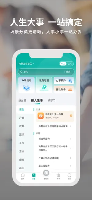 蒙速办 iPhone screenshot 3