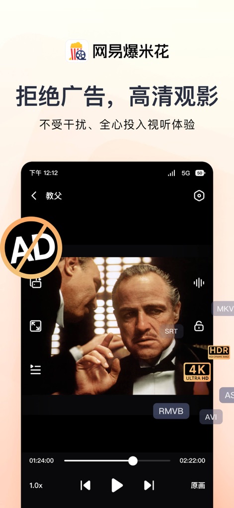 网易爆米花-智能媒体库，全能云盘网盘播放器 - Users enjoy an uninterrupted viewing experience free of ads, with comprehensive support for formats like 4K UHD and HDR.