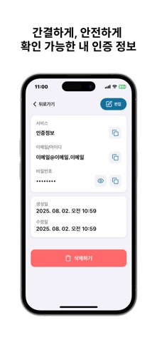 키카드 - 자주 잊는 인증 정보, 메모장은 불안할 땐? screenshot