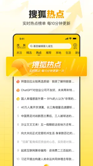 搜狐网 screenshot 3