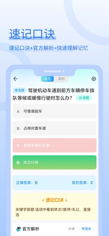 蜂鸟驾考-学车考驾照科目一科目四科一科四模拟考试软件 screenshot