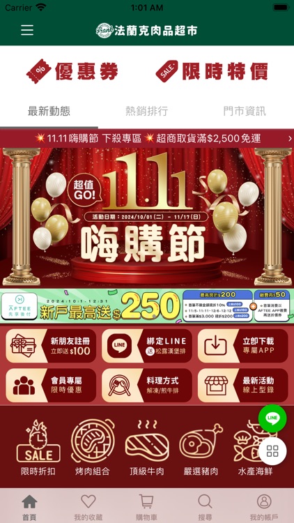 法蘭克肉品超市