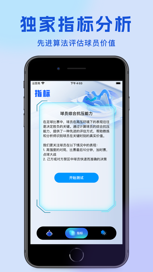 #4. 搜神AI-足球搜索专家 (iOS) 게시자: 艳艳 胡