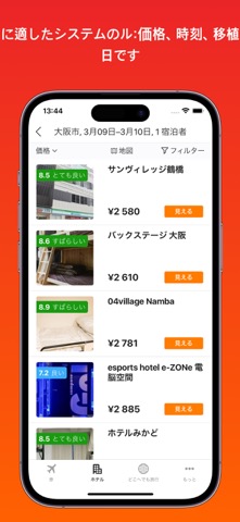 格安チケット — cfTicketsのおすすめ画像5