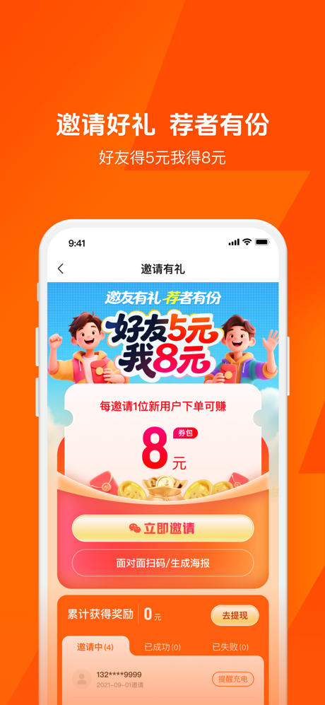 快电-新能源电动汽车充电神器 screenshot 5