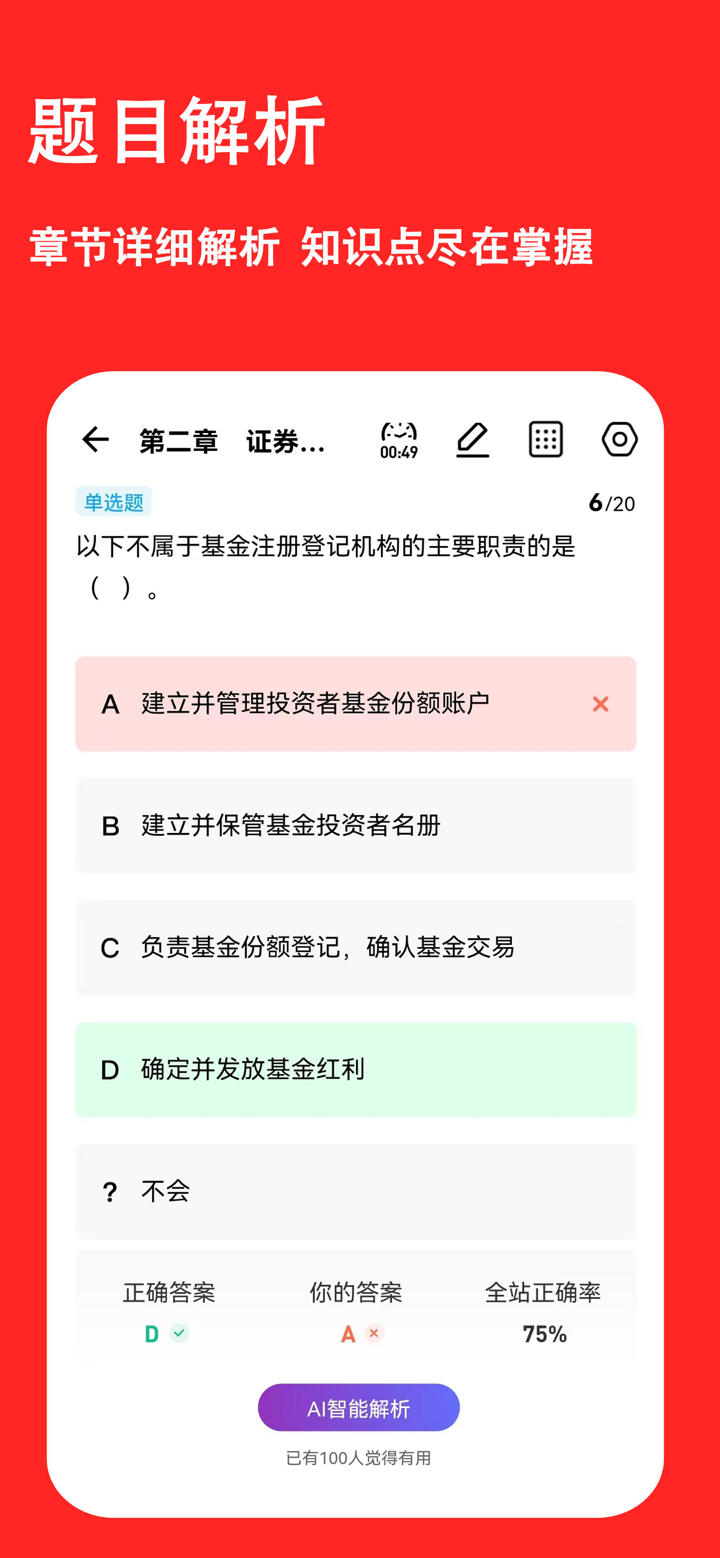 基金从业练题狗-基金从业资格考试题库 screenshot 4