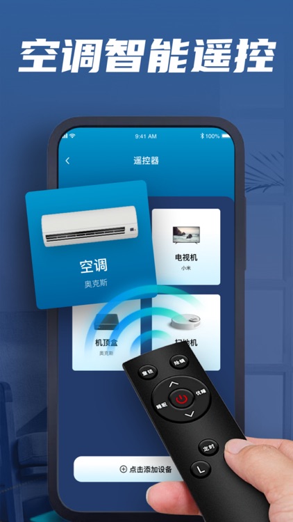 遥控器-鹿植万能遥控器&智能遥控器,空调遥控器