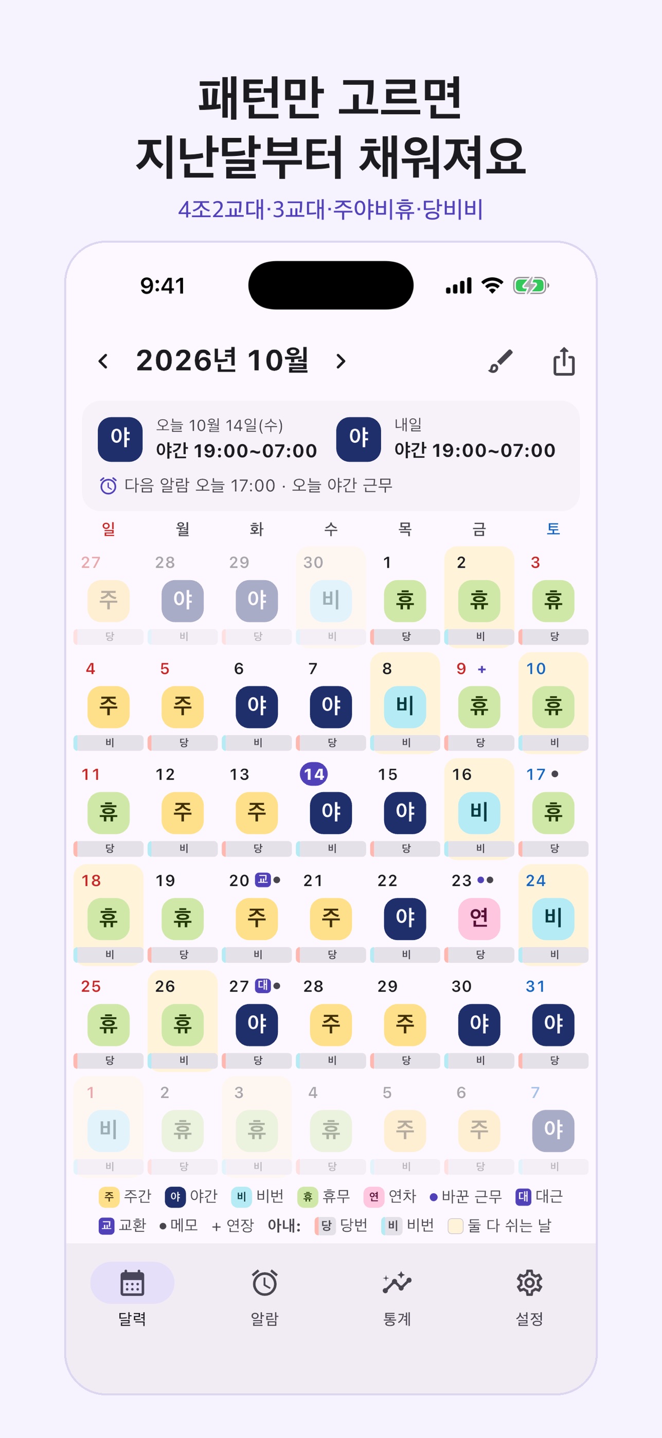 Screenshot 1 of 해달력 - 교대근무 달력·근무표 알람