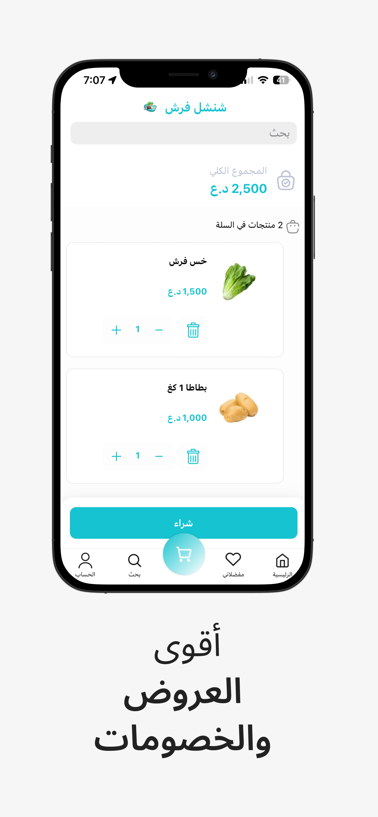 شنشل فريش screenshot 5
