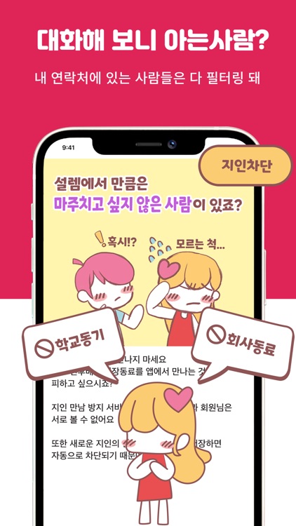 설렘 - 연애하고 싶을 때, 동네친구 소개팅 screenshot-6