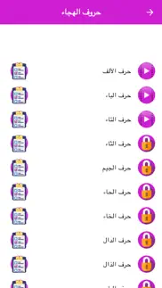 How to cancel & delete nour al-bayan alphabet 4
