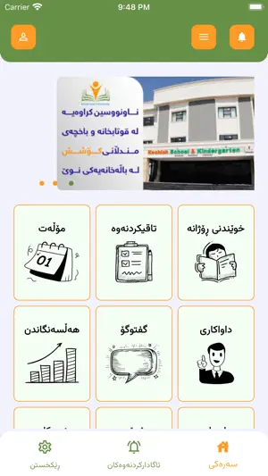 Koshish School & Kindergarten screenshot 1