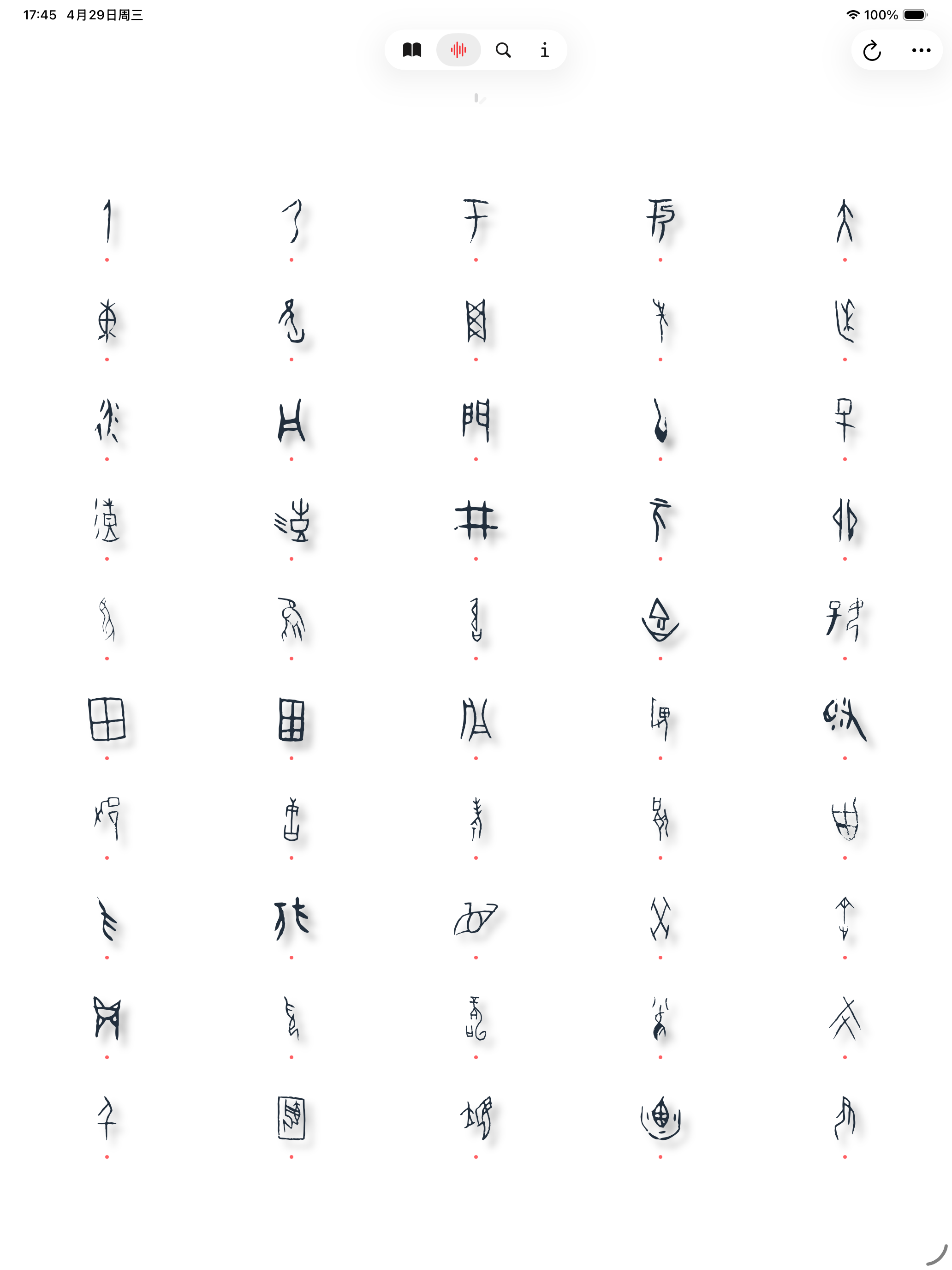 甲骨文字