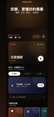 Amber Noise：白噪音助眠 screenshot