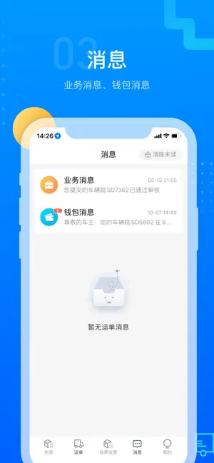 红狮物流 screenshot 3