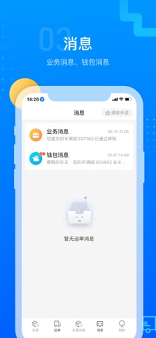 红狮物流 screenshot