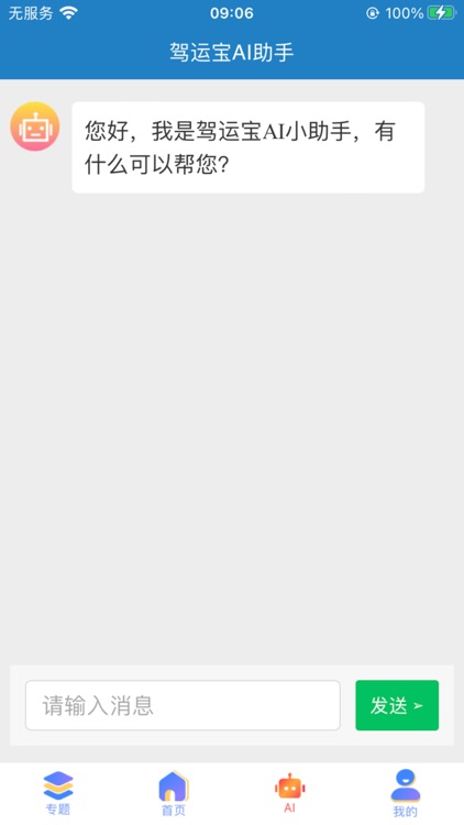 驾运宝 screenshot-3