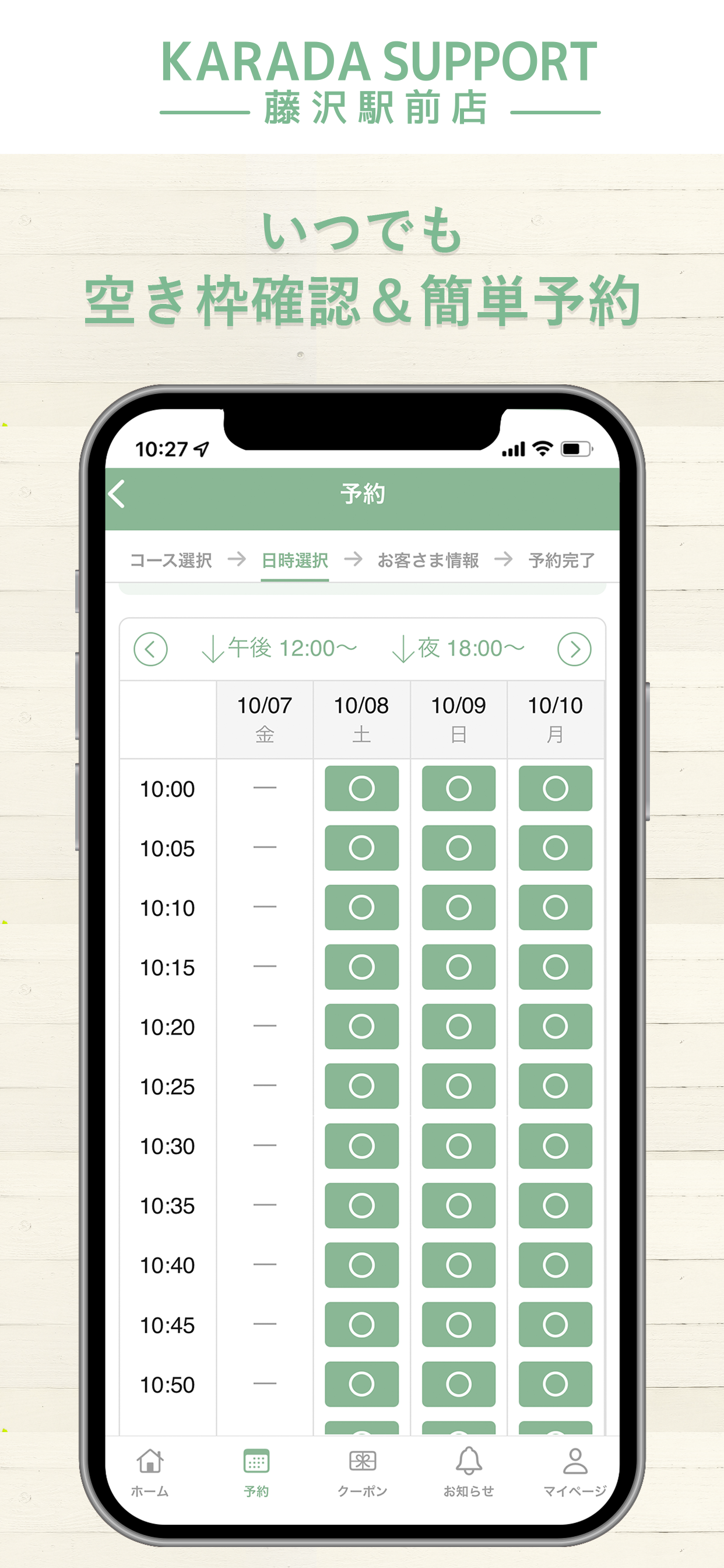 KARADA SUPPORT 藤沢駅前店